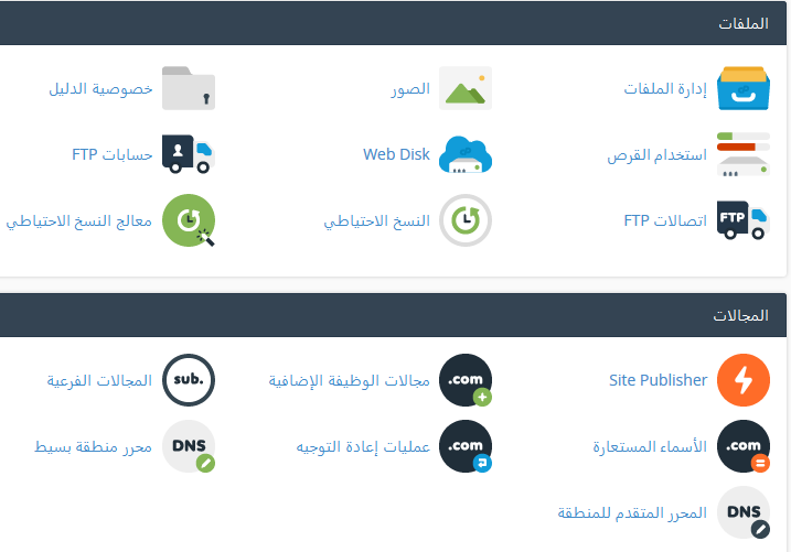لوحة تحكم استضافة انترسيرفر سي بانل تدعم اللغه العربيه