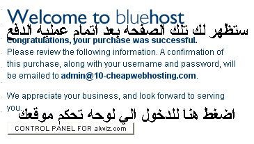 BlueHost | أهم 13 ميزة و 3 عيوب في استضافة بلوهوست مع شرح الشراء بالصور