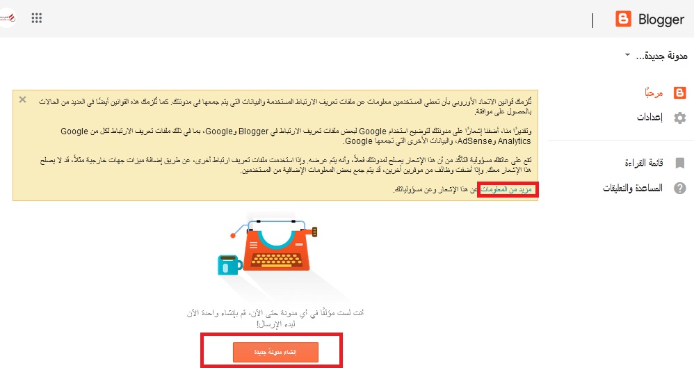 خطوات انشاء مدونة بلوجر Blogger