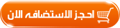 احجز استضافة جست هوست